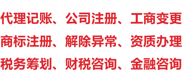 商标注册、解除异常、资质办理